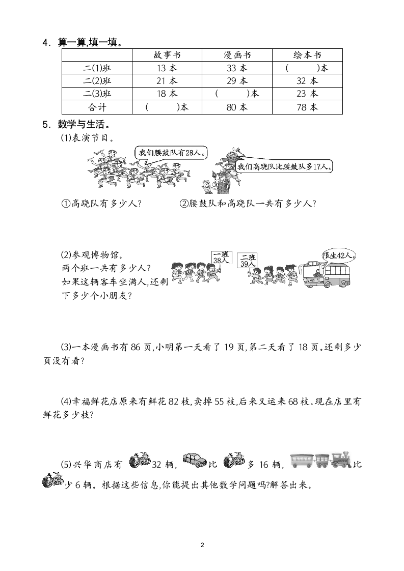 人教版二年级数学上第2单元试卷1.doc第2页