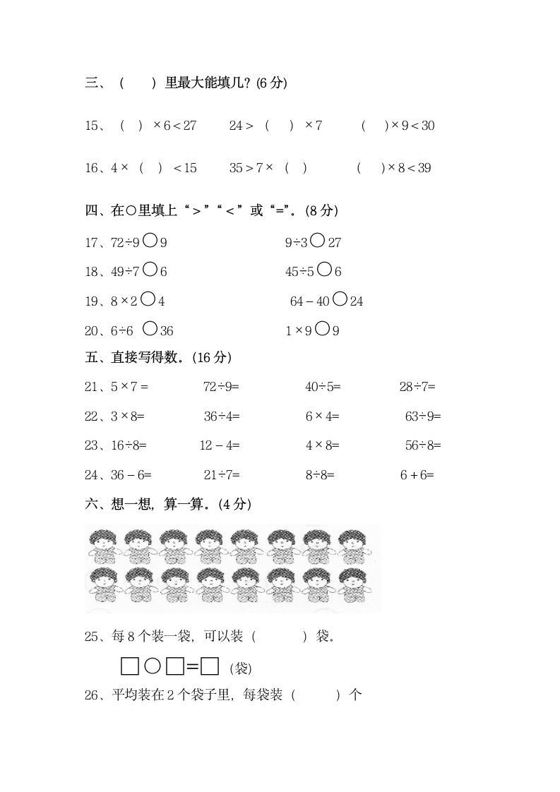 二年级数学上册第九单元除法试卷.docx第2页