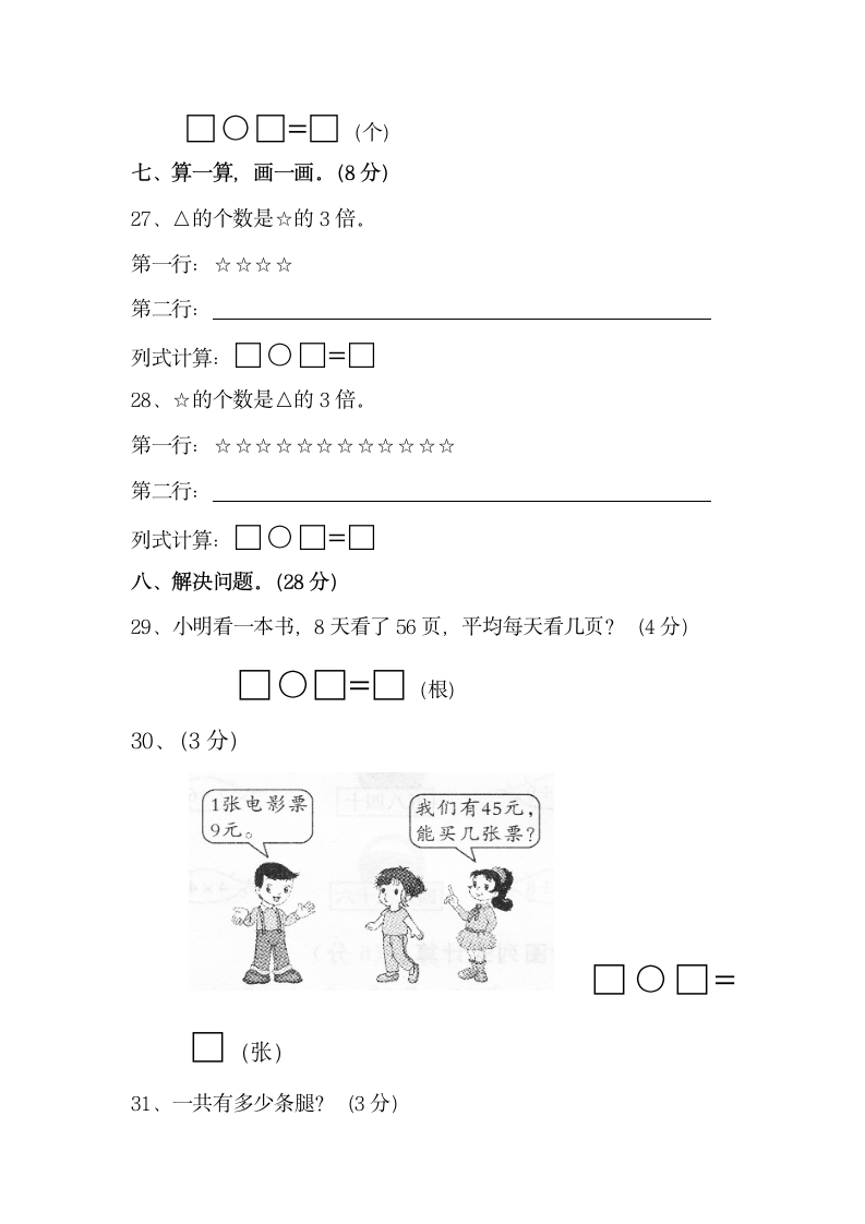 二年级数学上册第九单元除法试卷.docx第3页