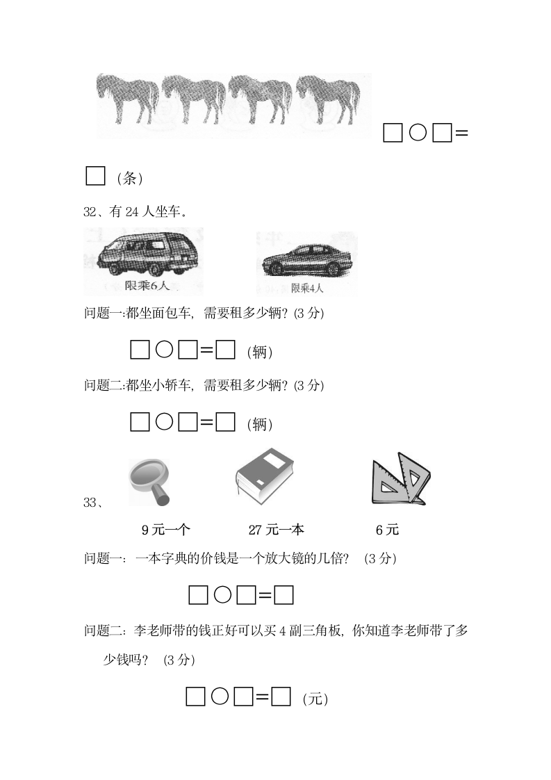 二年级数学上册第九单元除法试卷.docx第4页