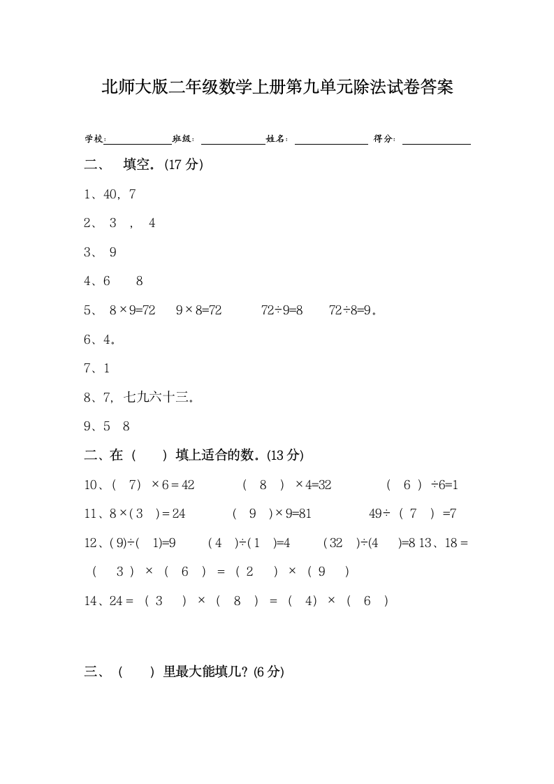 二年级数学上册第九单元除法试卷.docx第6页