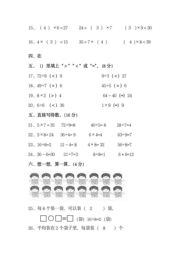 二年级数学上册第九单元除法试卷.docx第7页