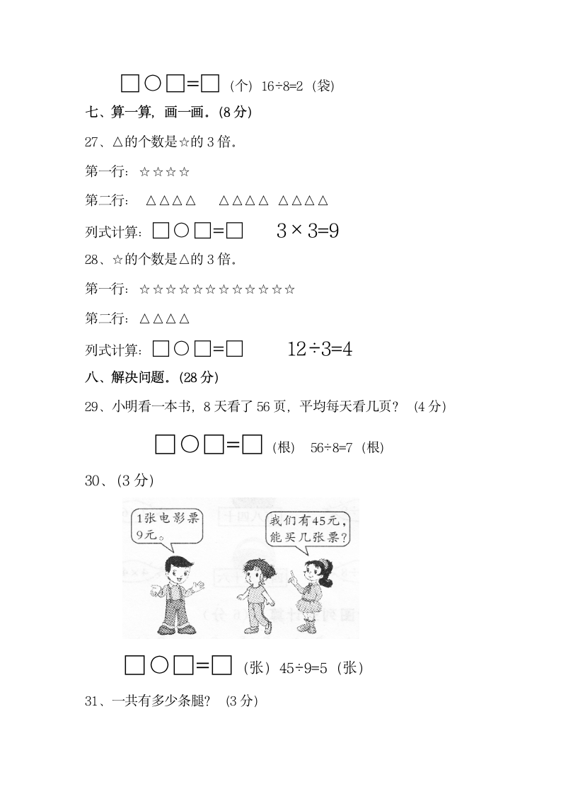 二年级数学上册第九单元除法试卷.docx第8页