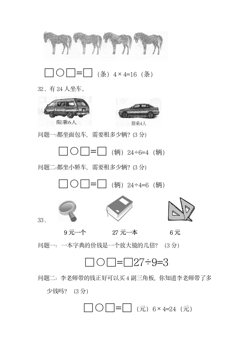 二年级数学上册第九单元除法试卷.docx第9页