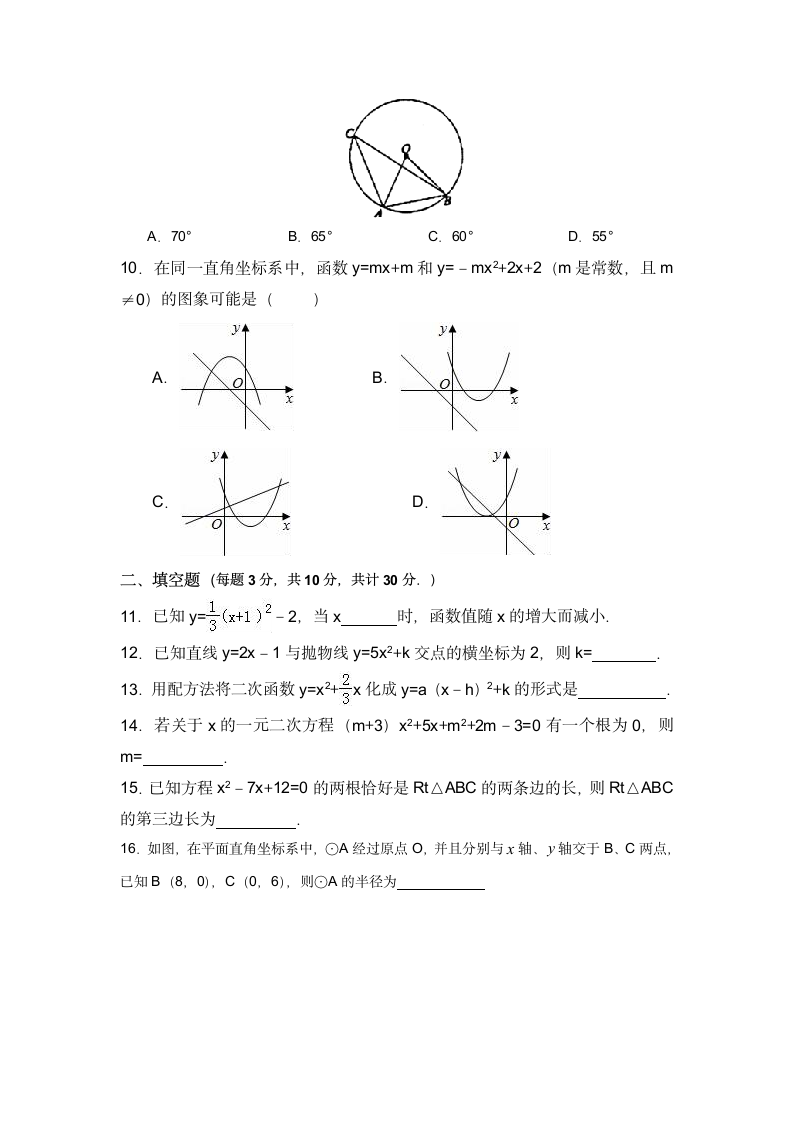 第一学期九年级期中数学试卷.docx第2页