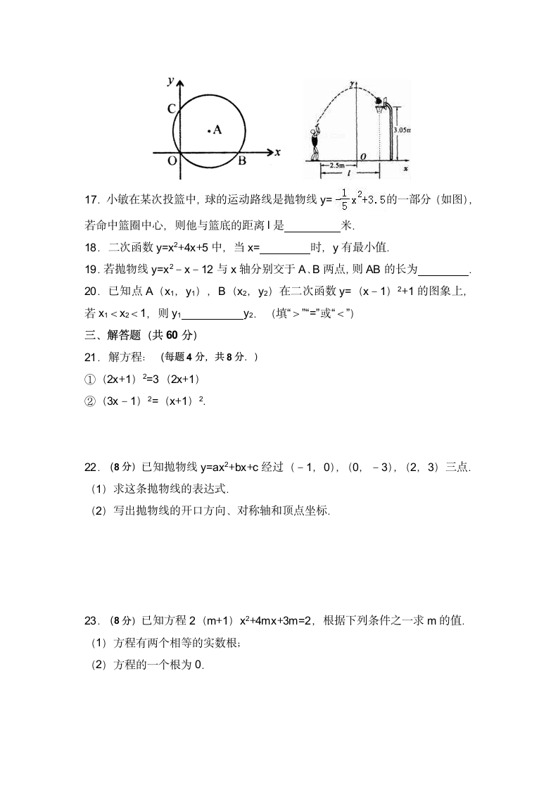 第一学期九年级期中数学试卷.docx第3页