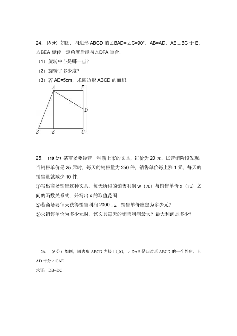 第一学期九年级期中数学试卷.docx第4页