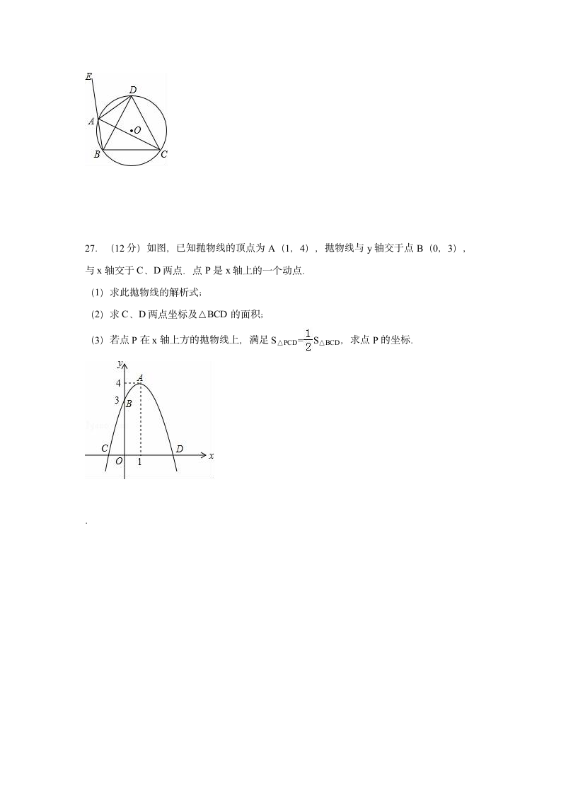 第一学期九年级期中数学试卷.docx第5页