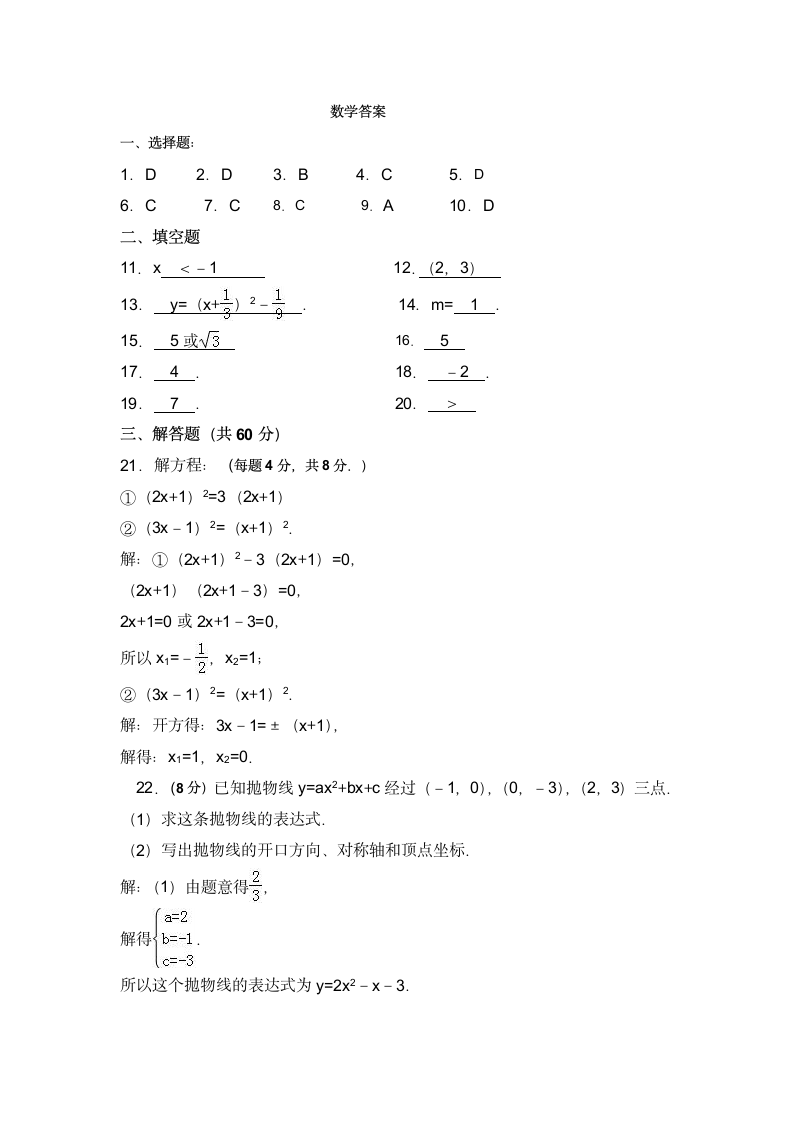 第一学期九年级期中数学试卷.docx第6页