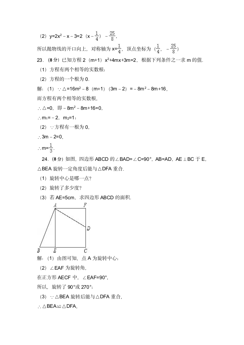 第一学期九年级期中数学试卷.docx第7页