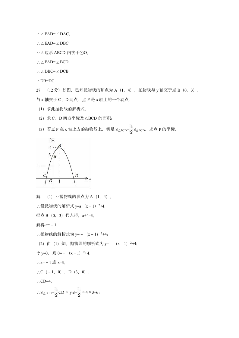 第一学期九年级期中数学试卷.docx第9页