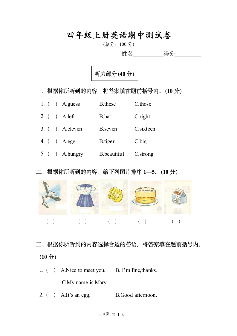 四年级上册英语期中测试卷.docx第1页