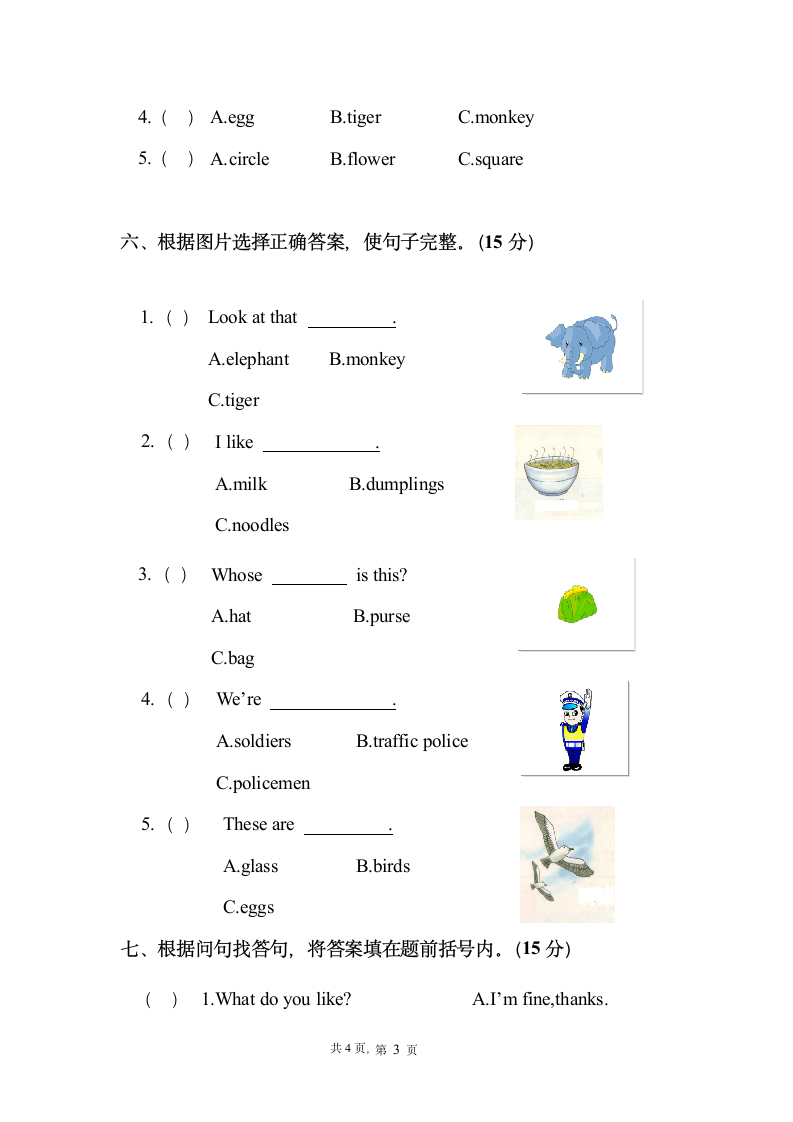 四年级上册英语期中测试卷.docx第3页