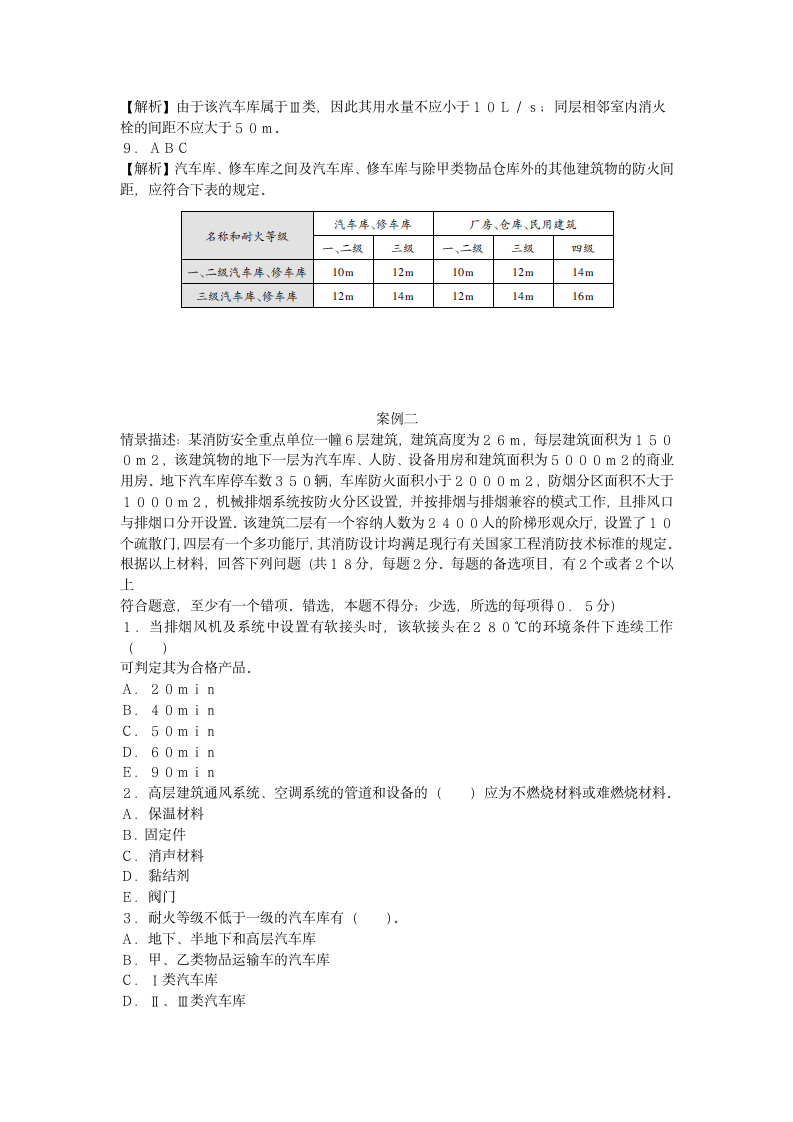 消防工程师案例分析押题试卷三.docx第3页