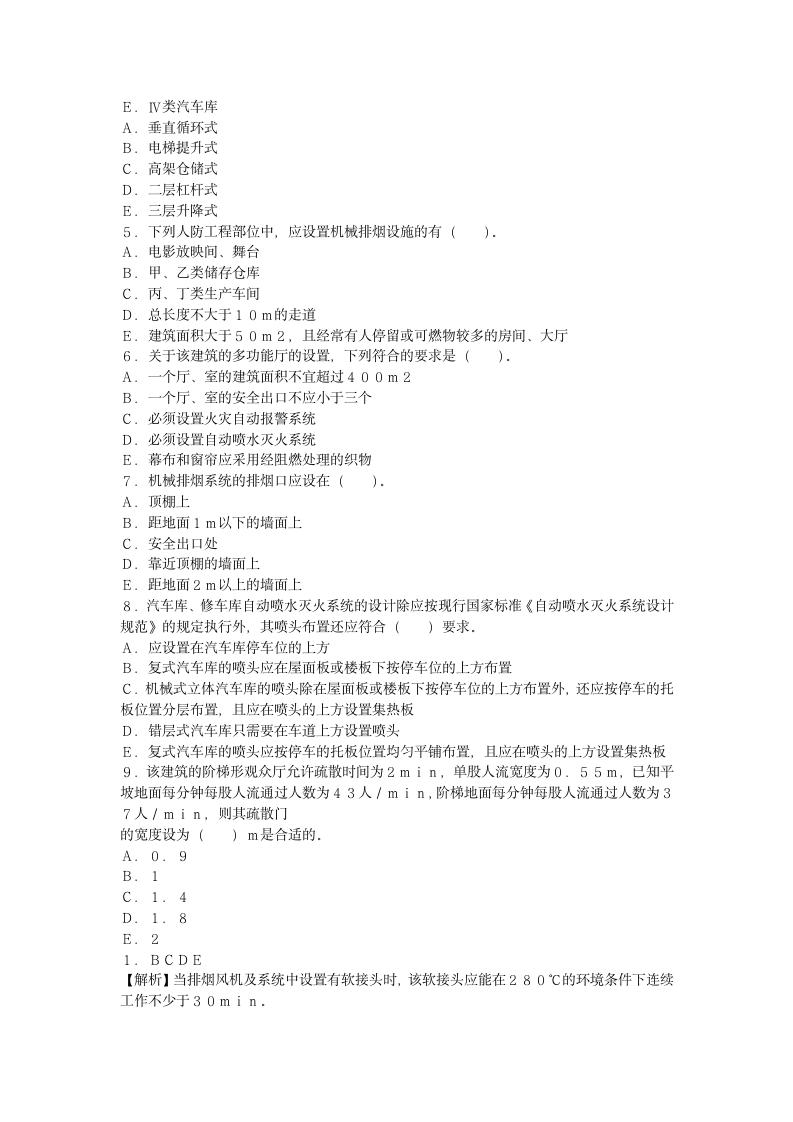 消防工程师案例分析押题试卷三.docx第4页