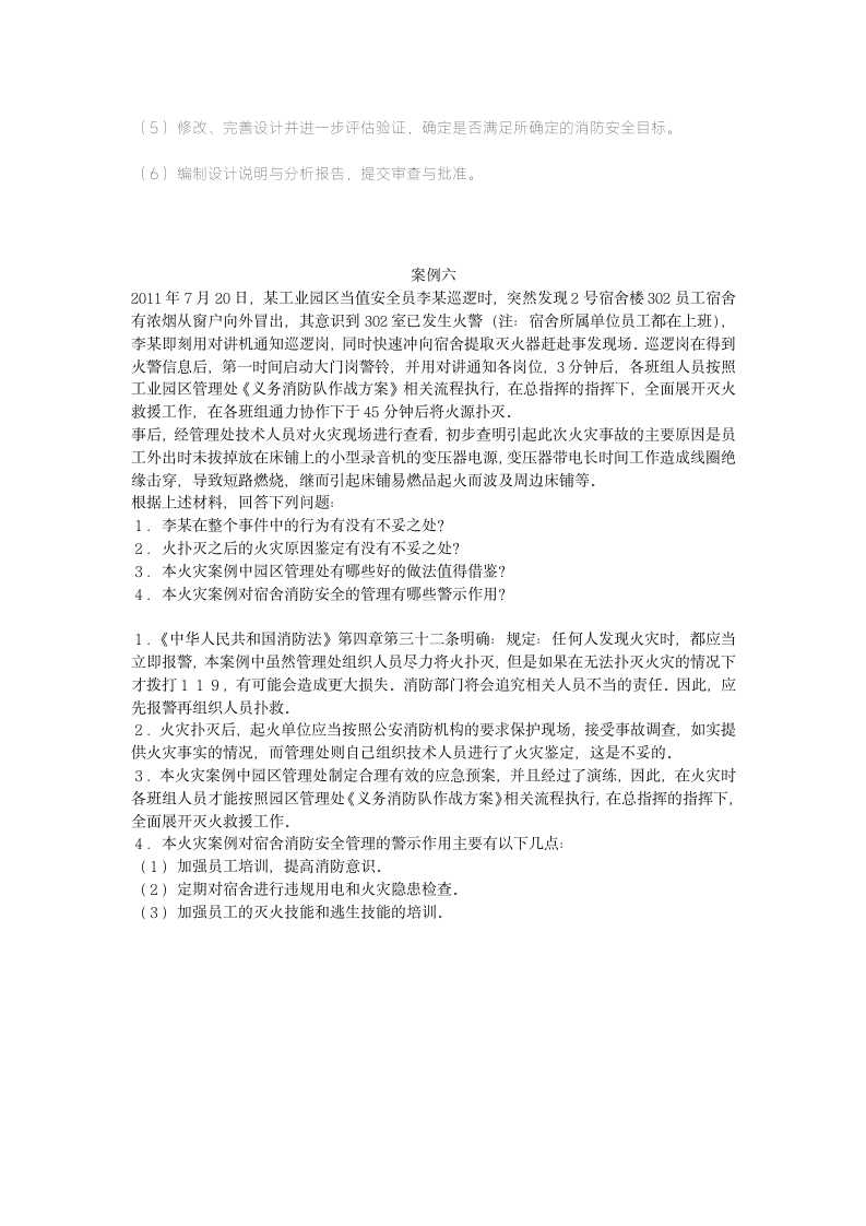 消防工程师案例分析押题试卷三.docx第9页