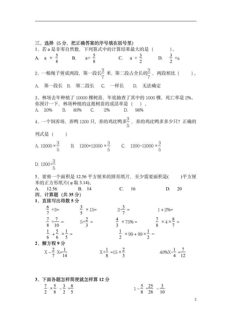 六年级下册数学期末考试试卷.docx第2页