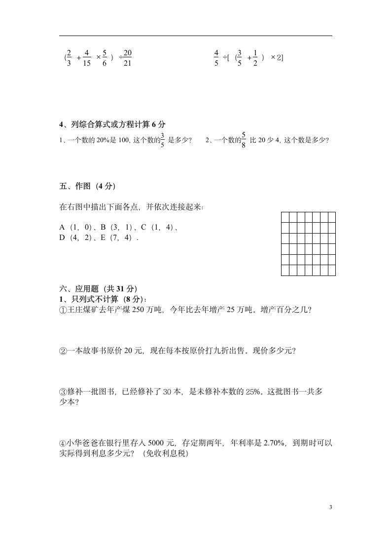 六年级下册数学期末考试试卷.docx第3页