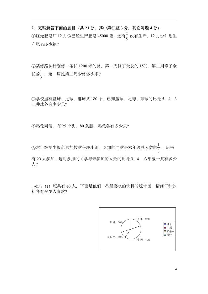 六年级下册数学期末考试试卷.docx第4页