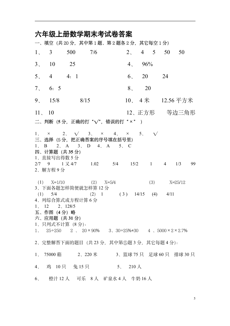 六年级下册数学期末考试试卷.docx第5页