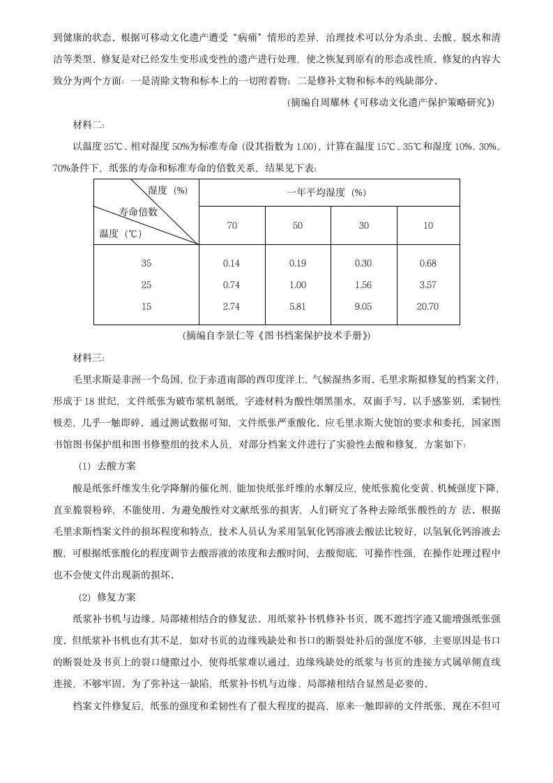 语文高考真题试卷试题含答案.docx第3页