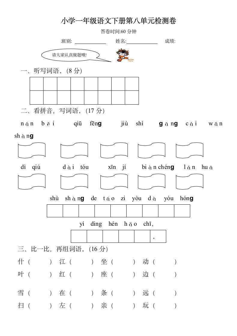 一年级语文七八单元试卷人教版.doc第4页