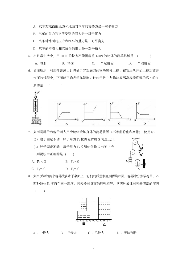 八年级下册物理期末考试试卷.docx第2页