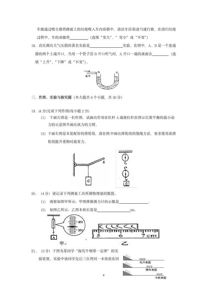 八年级下册物理期末考试试卷.docx第4页