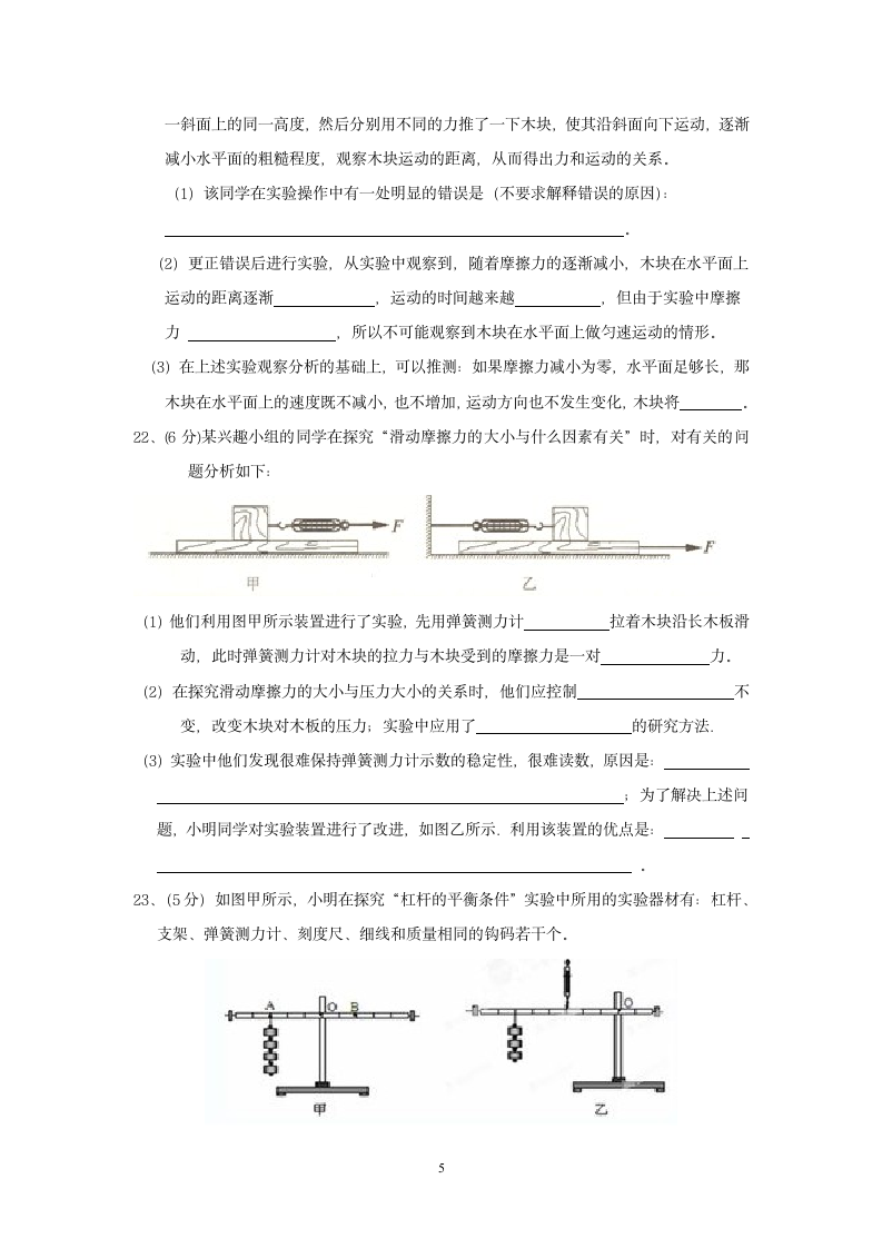 八年级下册物理期末考试试卷.docx第5页