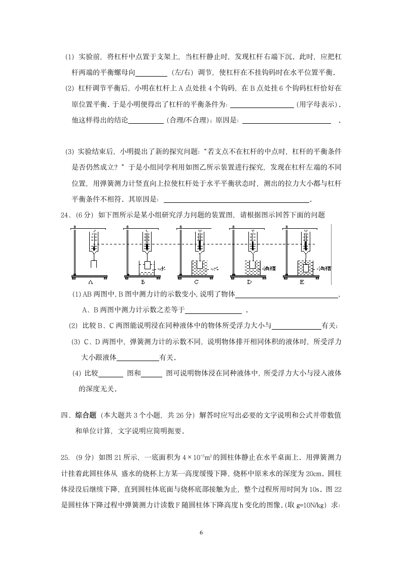 八年级下册物理期末考试试卷.docx第6页