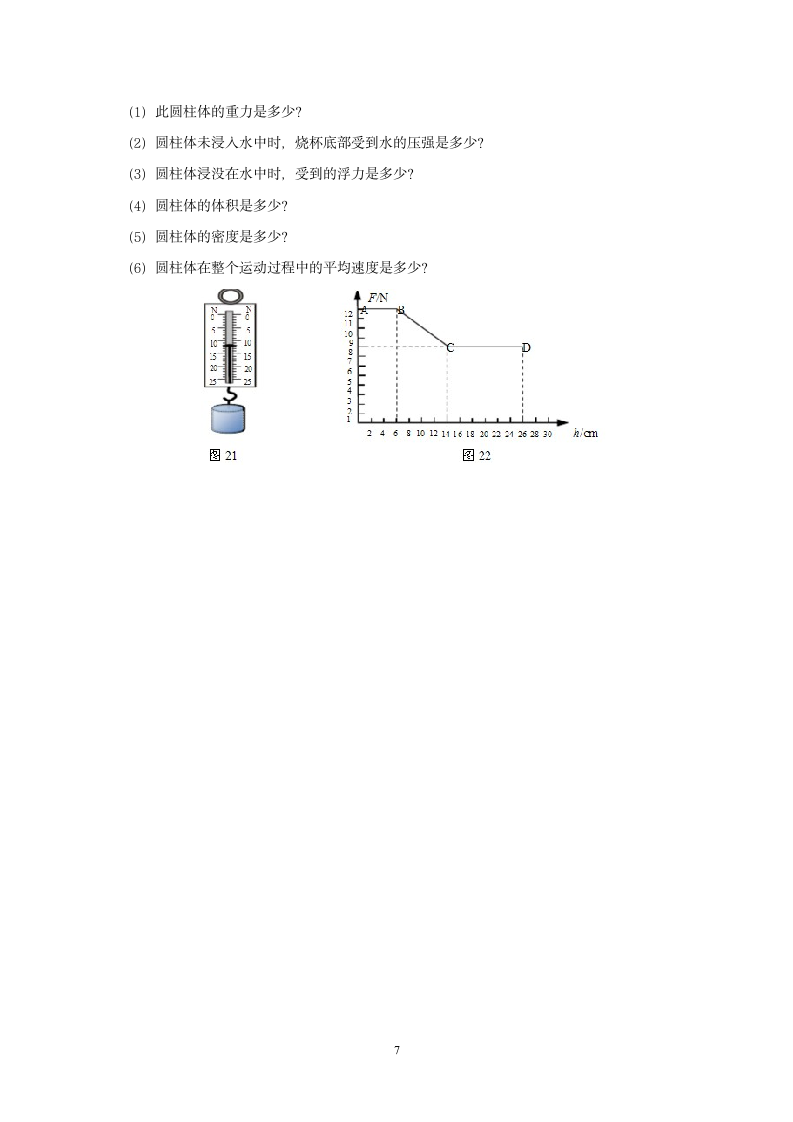 八年级下册物理期末考试试卷.docx第7页