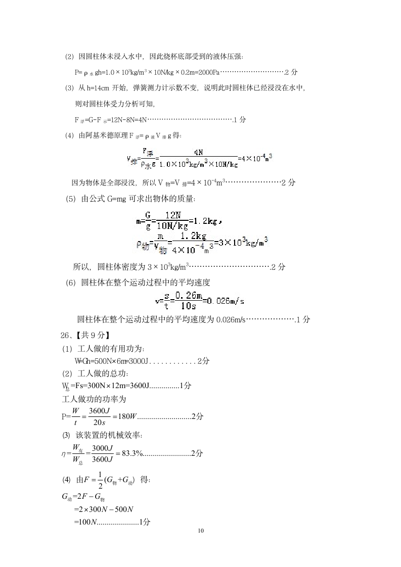 八年级下册物理期末考试试卷.docx第10页