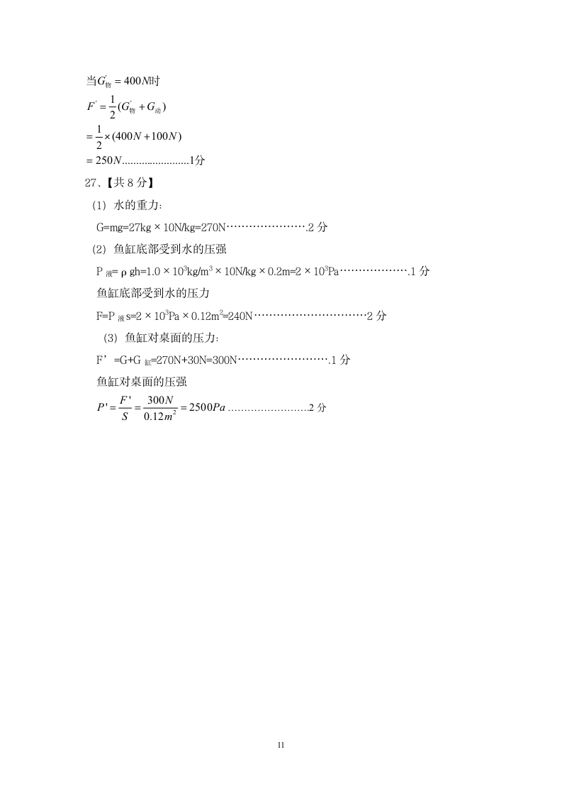 八年级下册物理期末考试试卷.docx第11页