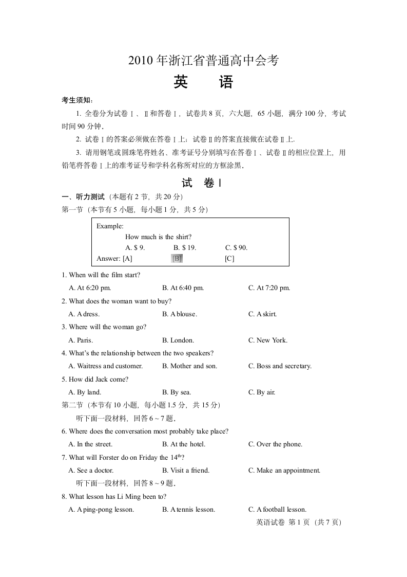 2010年浙江省普通高中会考英语试卷.doc第1页