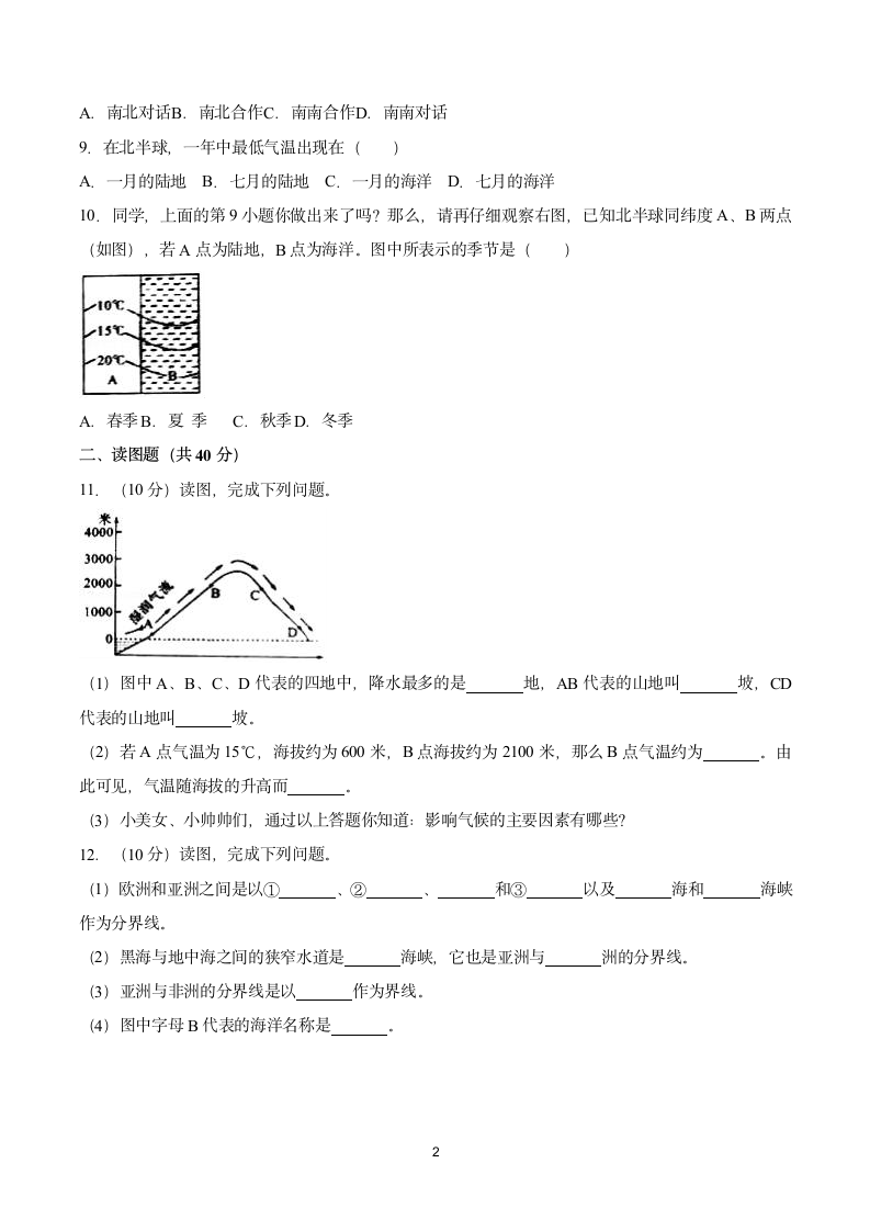 人教版七上地理期末测试卷七.doc第2页