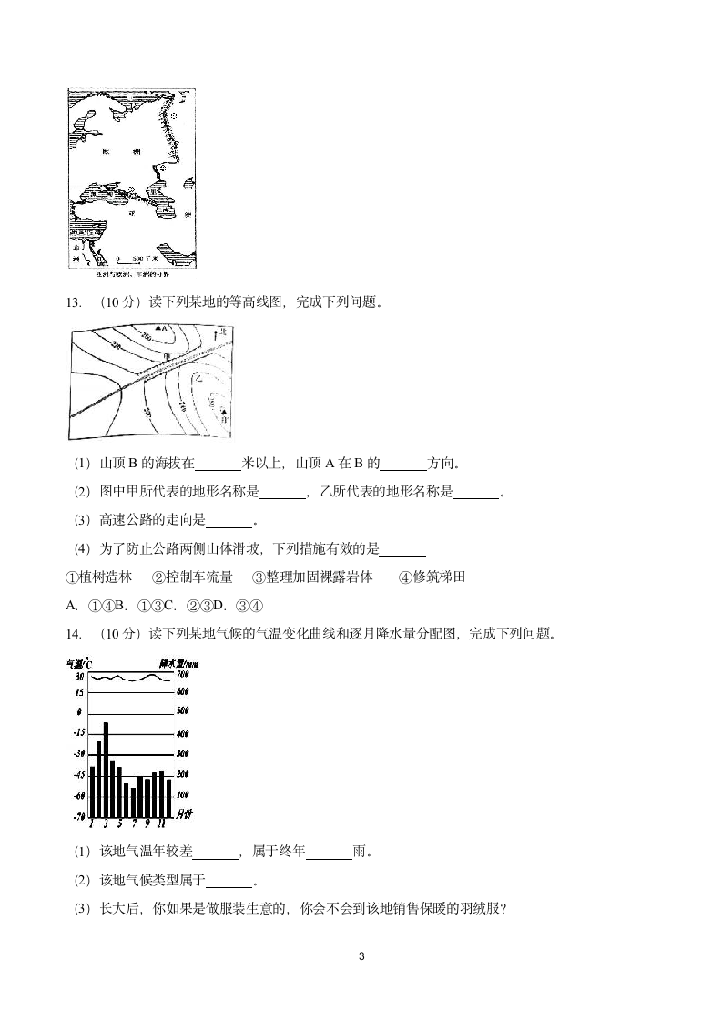 人教版七上地理期末测试卷七.doc第3页