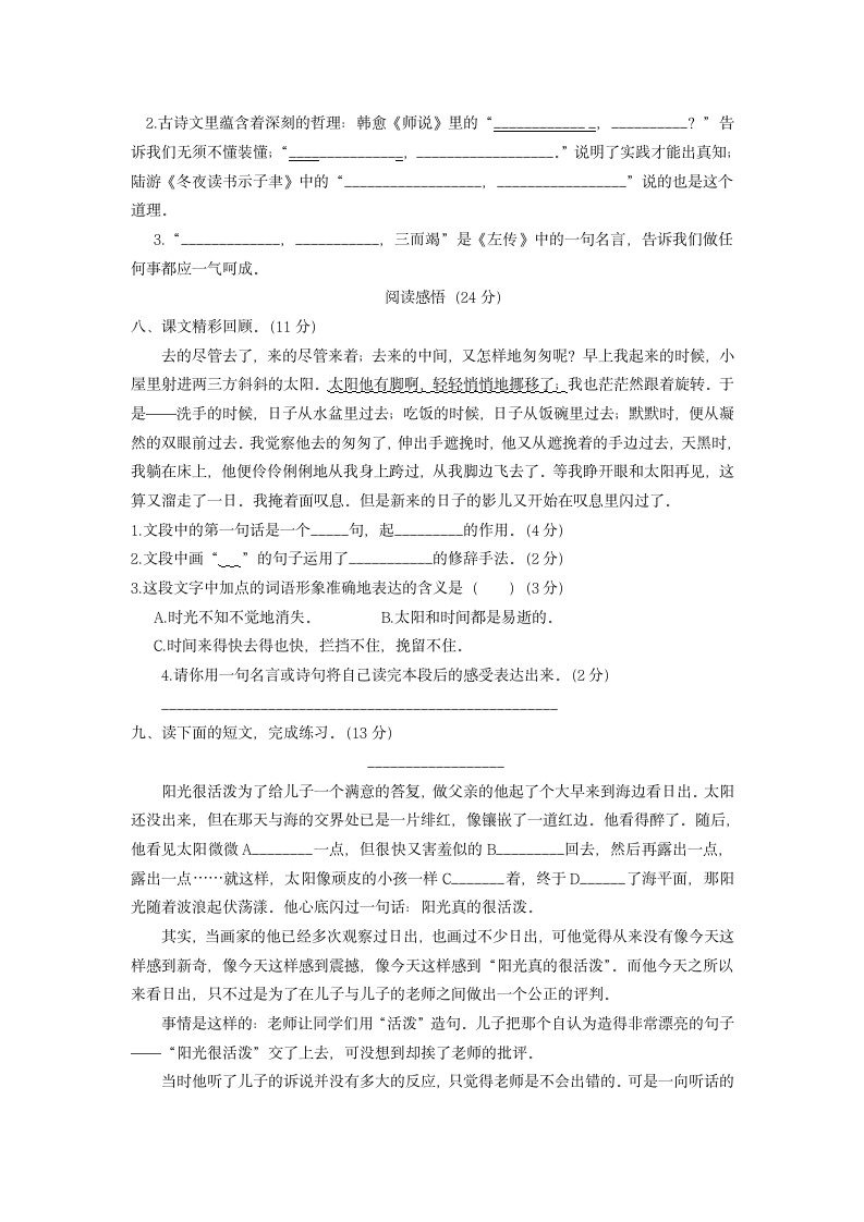 六年级语文第一单元检测试卷.docx第2页