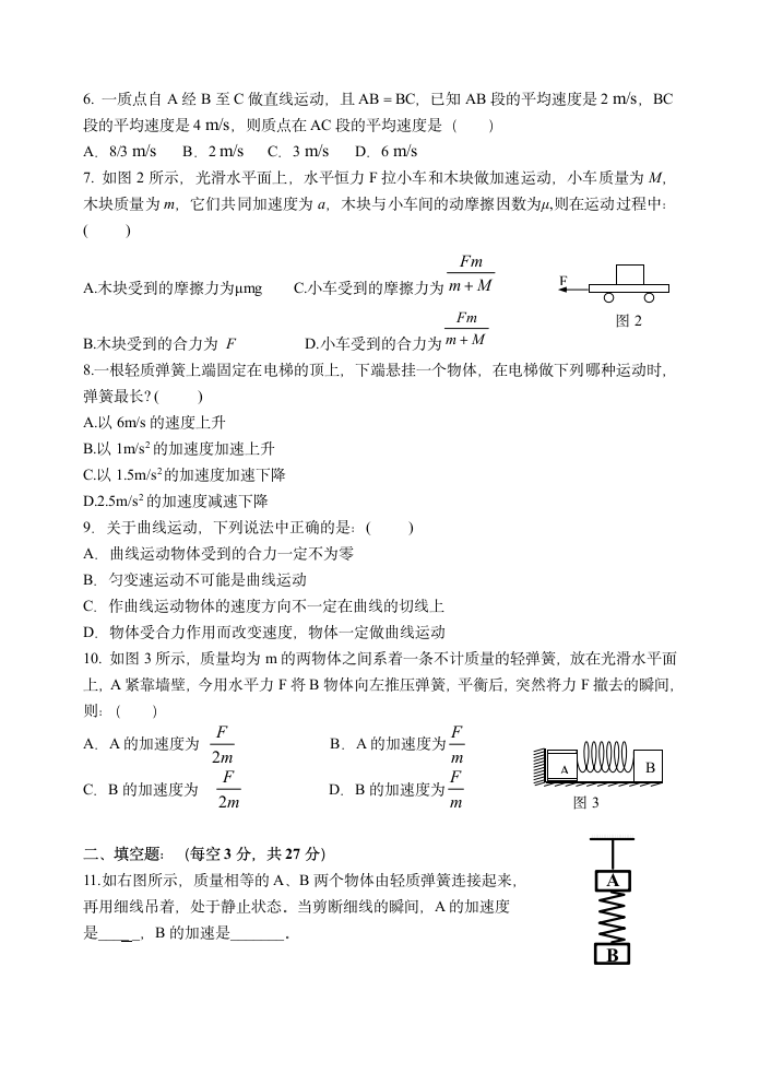 高一物理上学期期末物理试卷[上学期].doc第2页