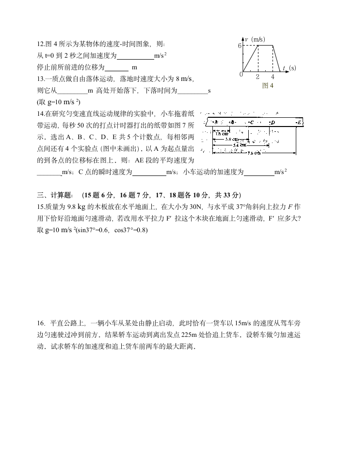 高一物理上学期期末物理试卷[上学期].doc第3页