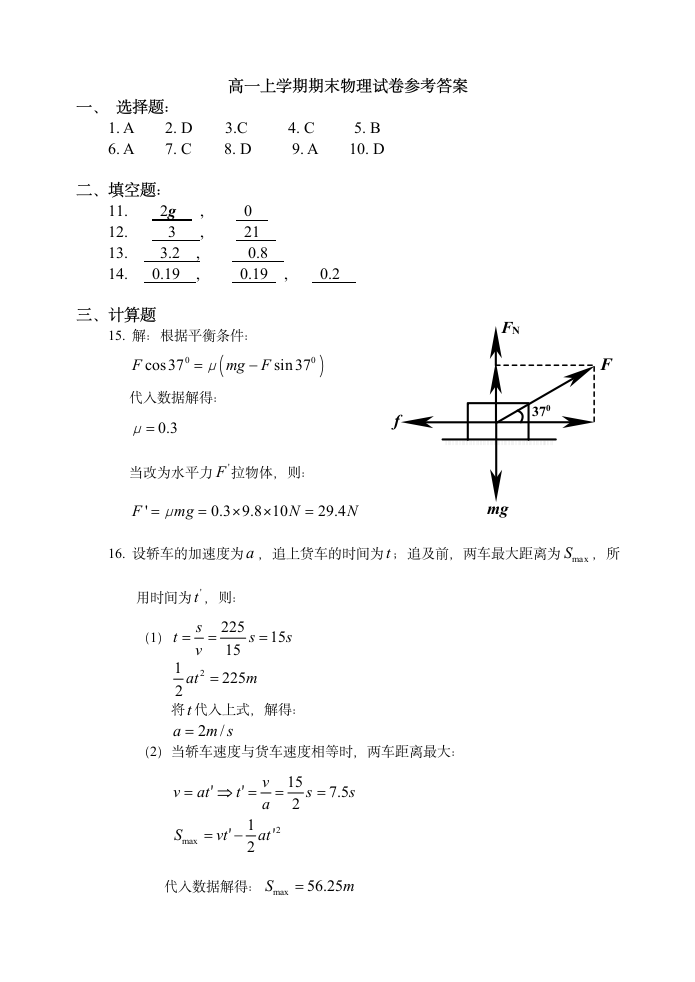 高一物理上学期期末物理试卷[上学期].doc第5页