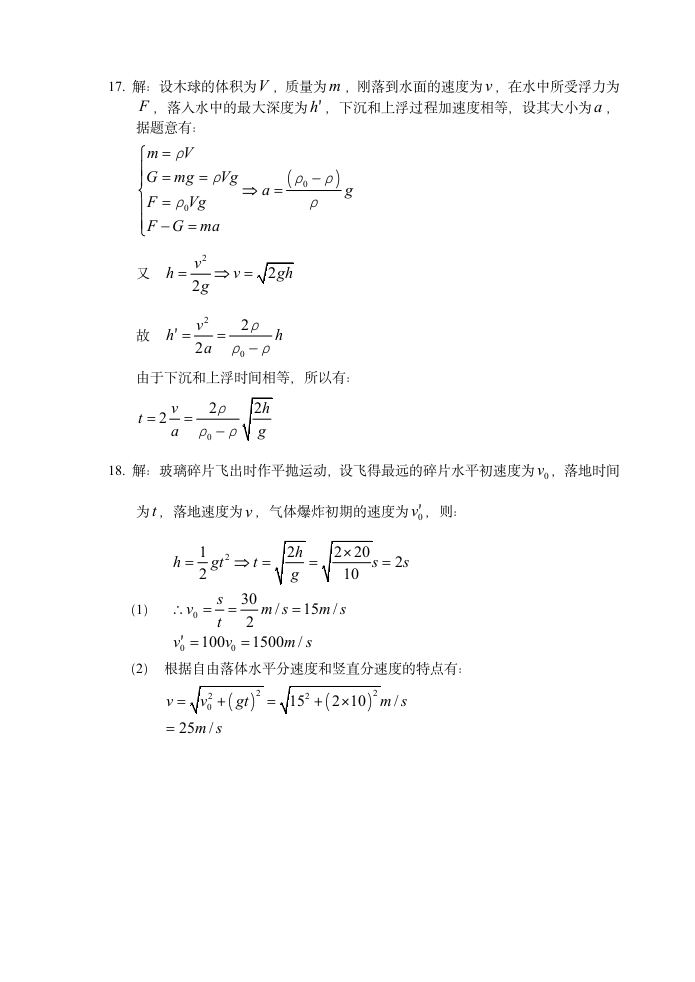 高一物理上学期期末物理试卷[上学期].doc第6页