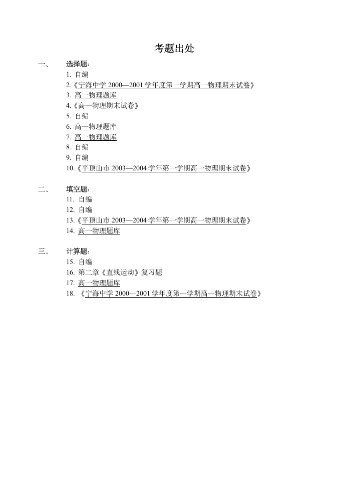 高一物理上学期期末物理试卷[上学期].doc第7页