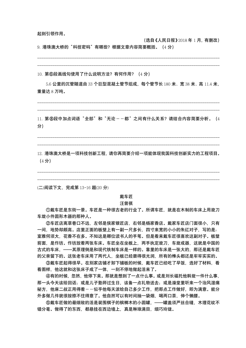 八上语文期末考试试卷（含答案）.doc第4页