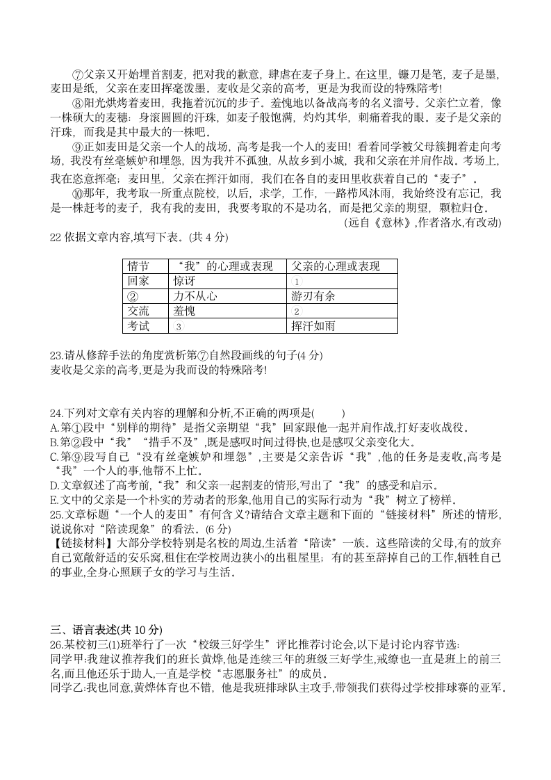 初中毕业学业水平考试语文试卷.docx第7页