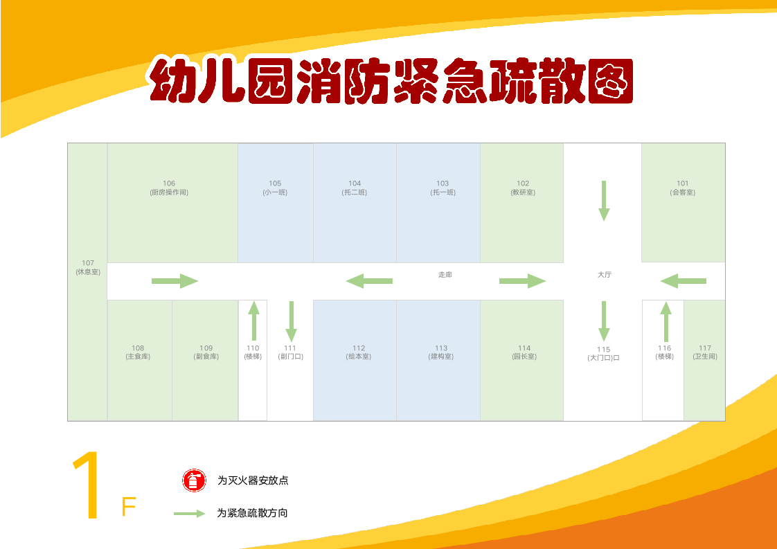 彩色幼儿园消防疏散平面图.docx