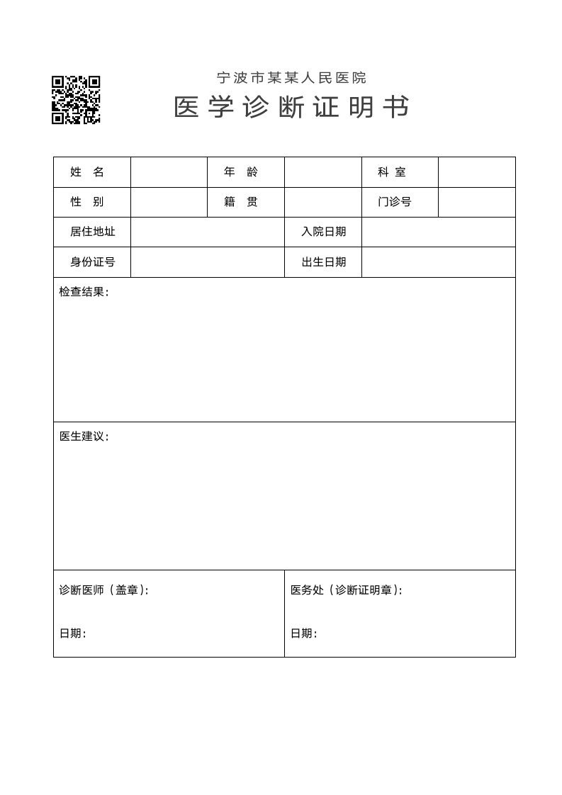 医院医疗诊断证明病历.docx