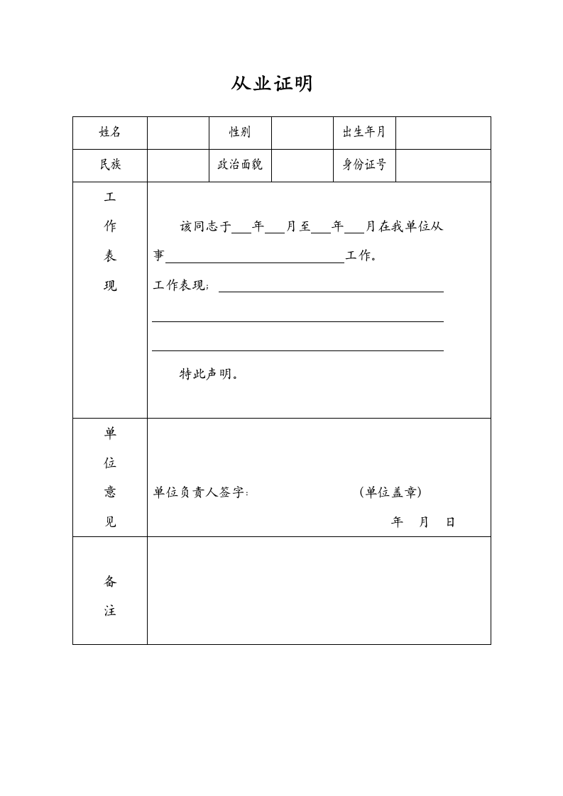 通用证明从业证明工作证明.doc第1页