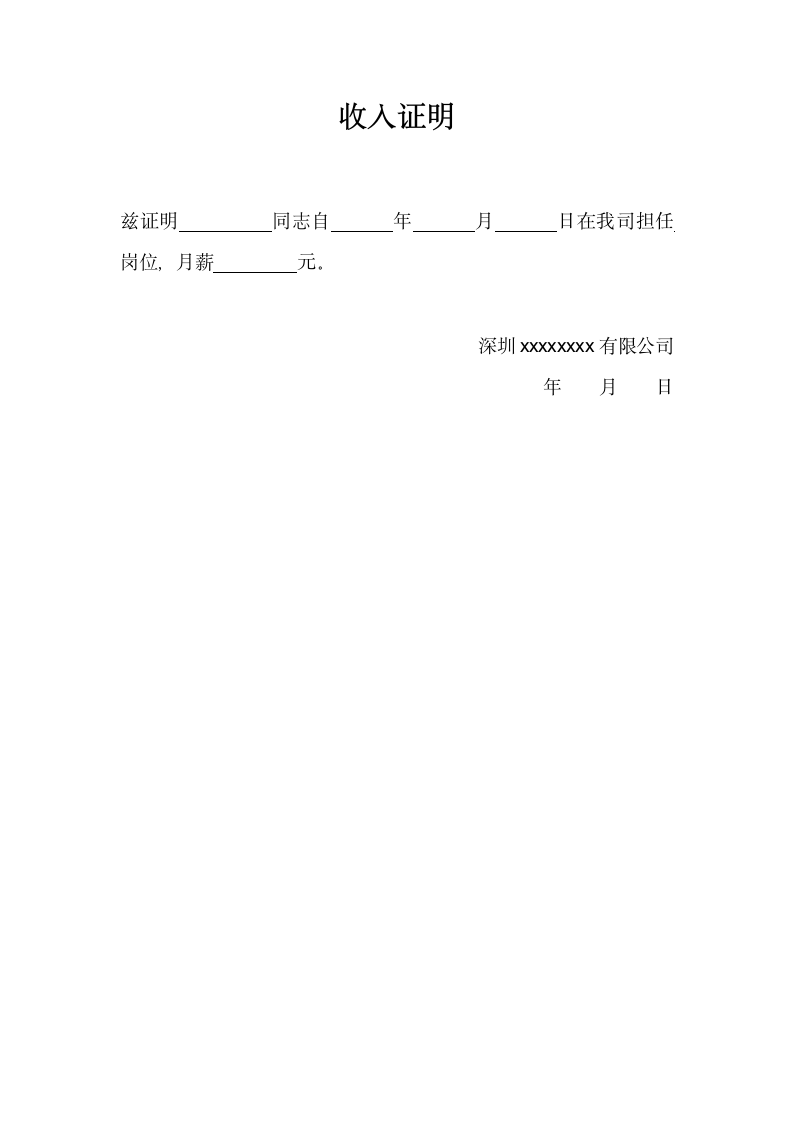 收入证明工资证明.docx第1页