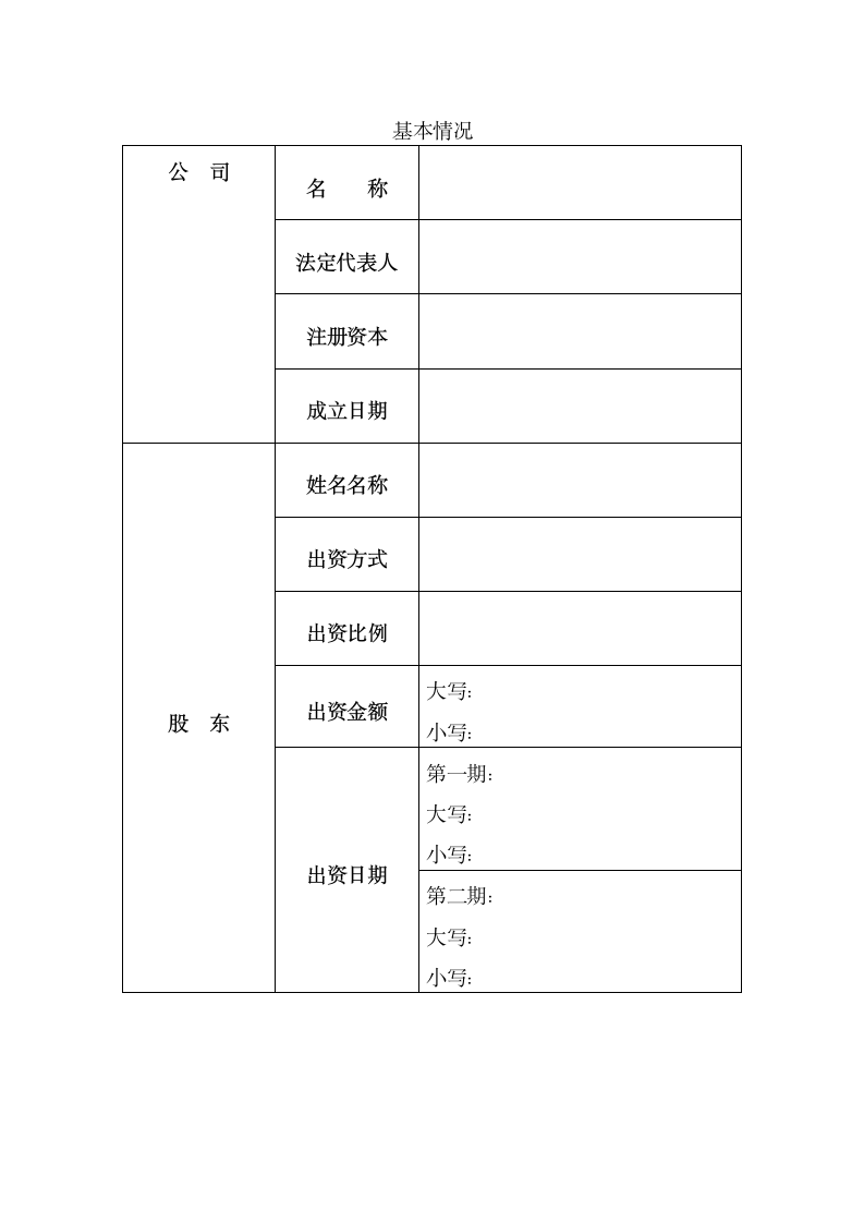 股东出资证明书.docx第3页