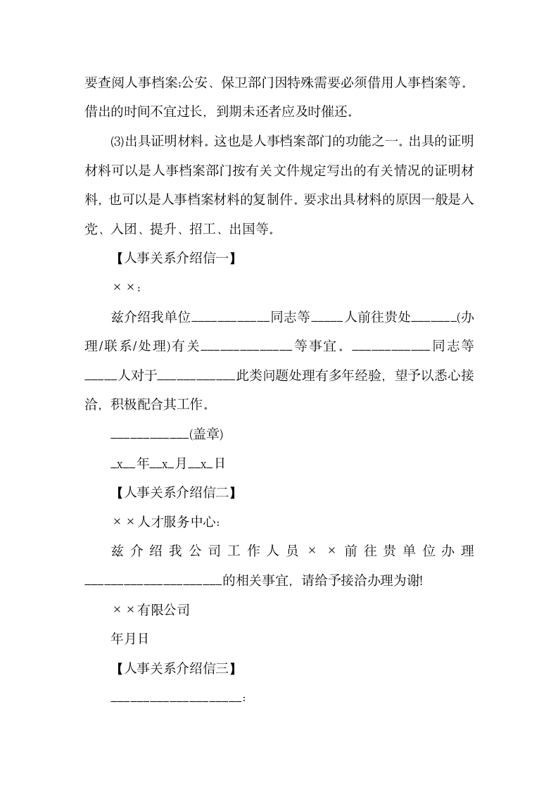 人事档案证明及人事关系介绍信模.docx第3页